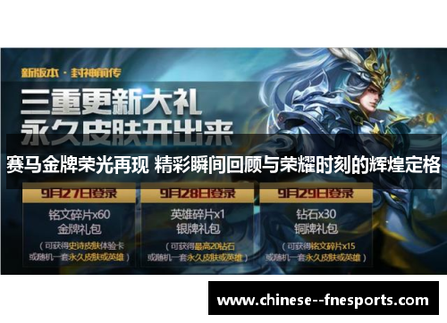 赛马金牌荣光再现 精彩瞬间回顾与荣耀时刻的辉煌定格