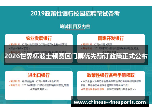 2026世界杯波士顿赛区门票优先预订政策正式公布