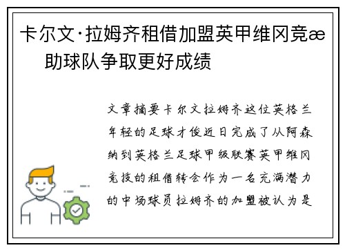 卡尔文·拉姆齐租借加盟英甲维冈竞技 助球队争取更好成绩