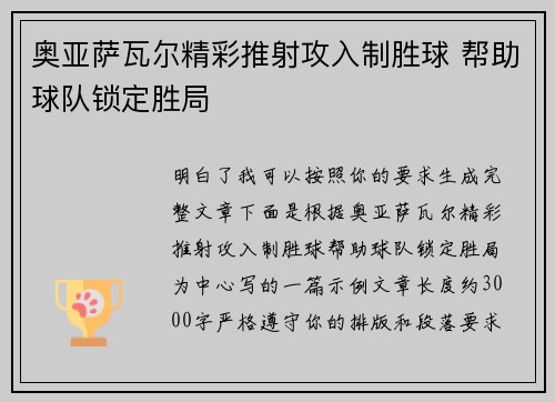 奥亚萨瓦尔精彩推射攻入制胜球 帮助球队锁定胜局