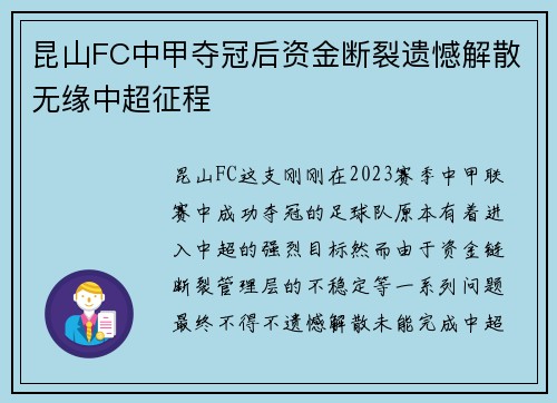 昆山FC中甲夺冠后资金断裂遗憾解散无缘中超征程