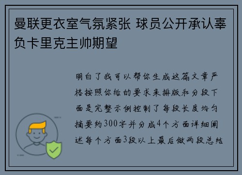 曼联更衣室气氛紧张 球员公开承认辜负卡里克主帅期望
