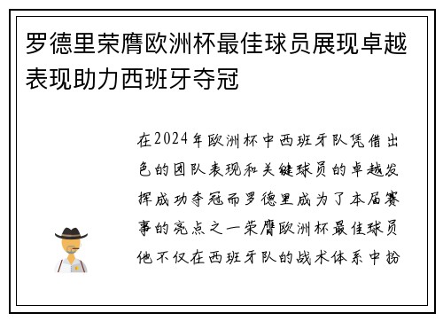 罗德里荣膺欧洲杯最佳球员展现卓越表现助力西班牙夺冠 罗德里荣膺欧洲杯最佳球员展现卓越表现助力西班牙夺冠