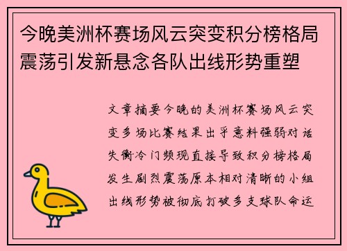 今晚美洲杯赛场风云突变积分榜格局震荡引发新悬念各队出线形势重塑 今晚美洲杯赛场风云突变积分榜格局震荡引发新悬念各队出线形势重塑
