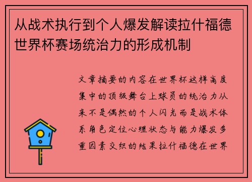 从战术执行到个人爆发解读拉什福德世界杯赛场统治力的形成机制 从战术执行到个人爆发解读拉什福德世界杯赛场统治力的形成机制