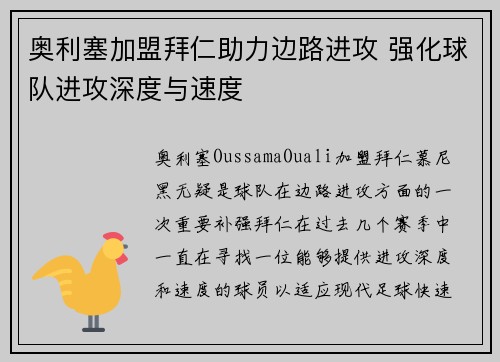 奥利塞加盟拜仁助力边路进攻 强化球队进攻深度与速度